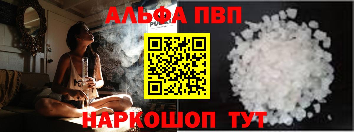 Ялта  А ПВП крисы CK  Alfa_PVP СК КРИС  магазин    Alpha PVP  Альфа ПВП Crystall  Вход с VPN 