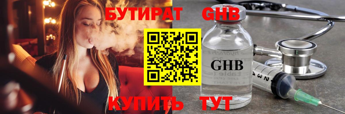 БУТИРАТ BDO  Вход с VPN  Ялта 
