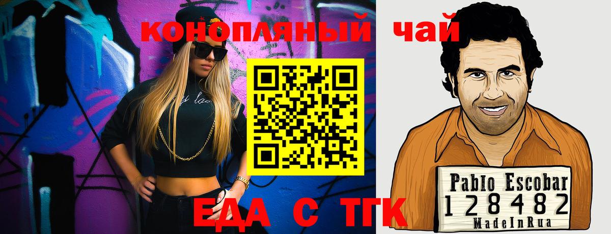 Печенье с ТГК конопля  Вход с VPN  Ялта 