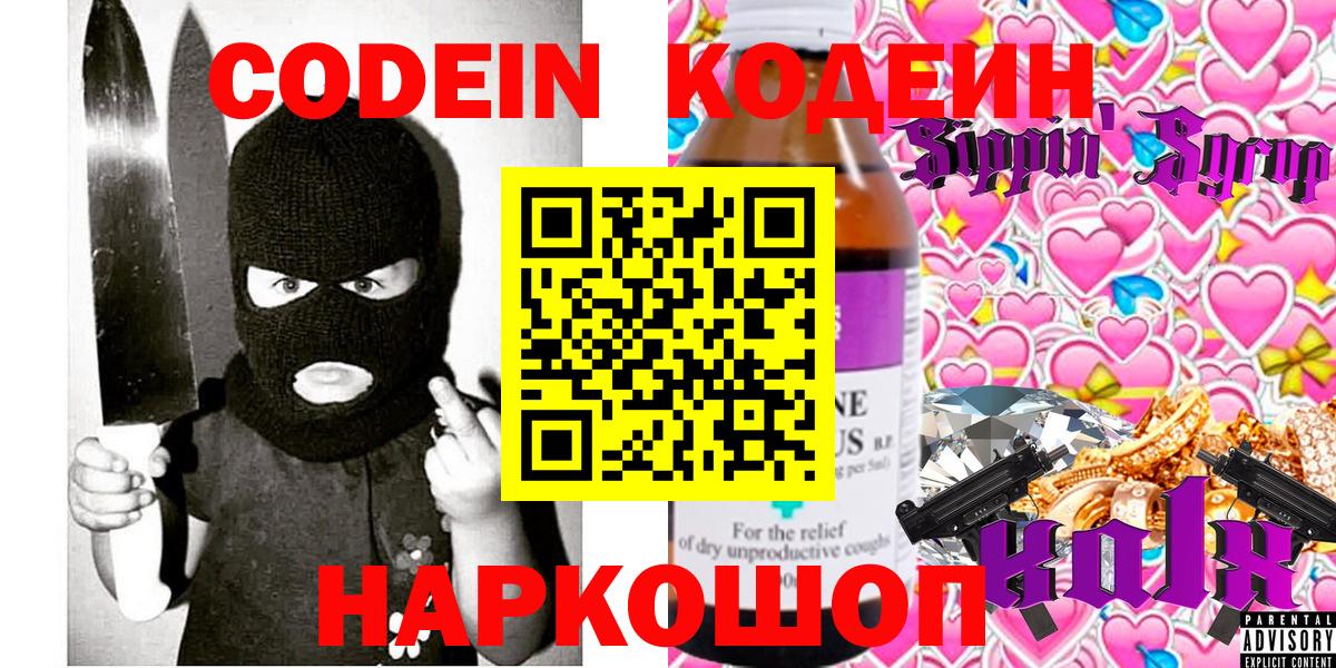 Кодеин напиток Lean (лин)  Codein Purple Drank  Ялта  Вход с VPN 