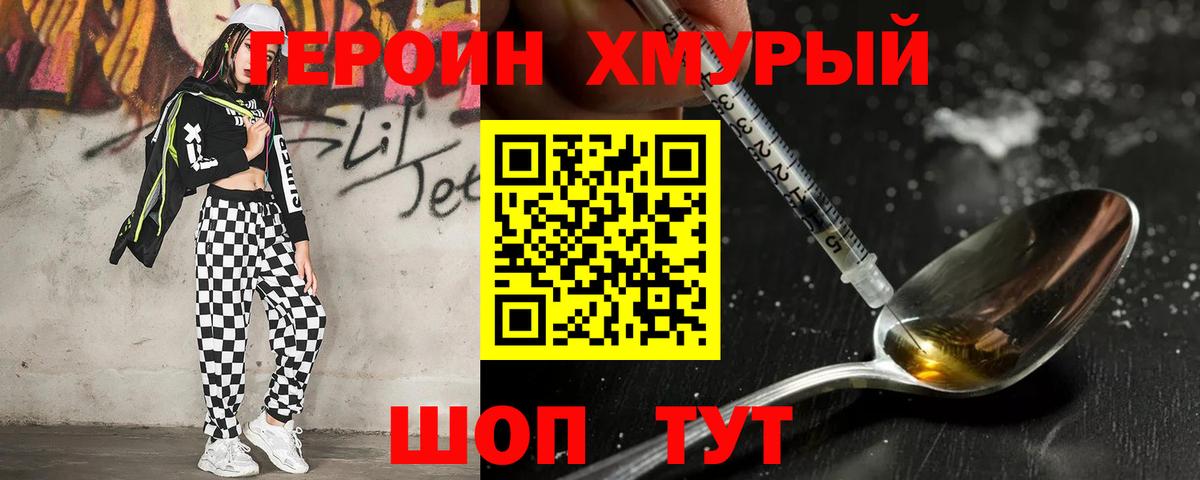 Героин герыч Ялта