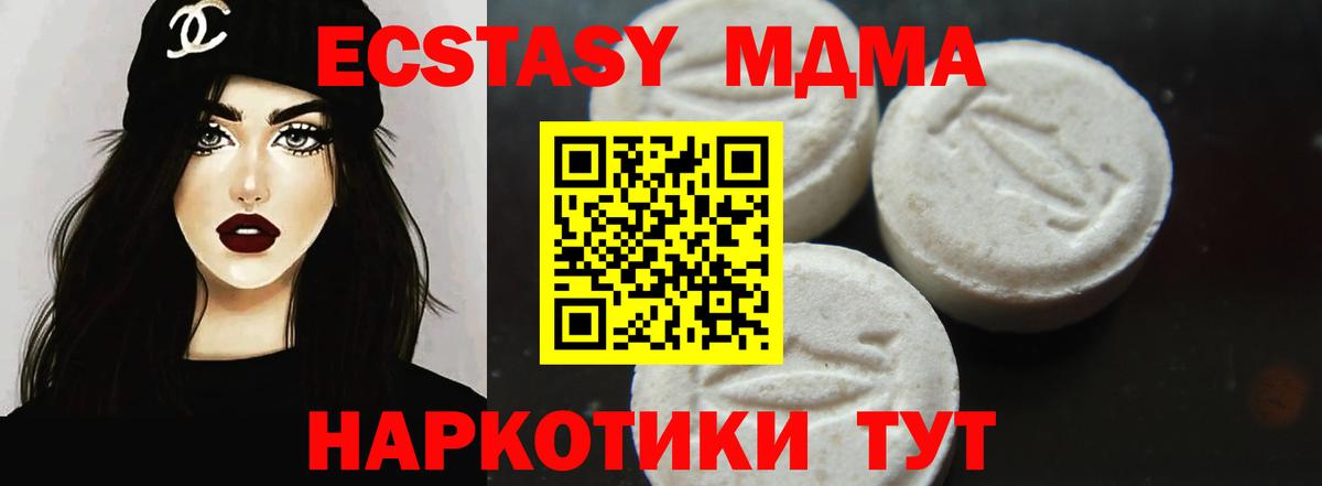 МДМА молли  Вход с VPN  МДМА молли  МДМА  Ялта 