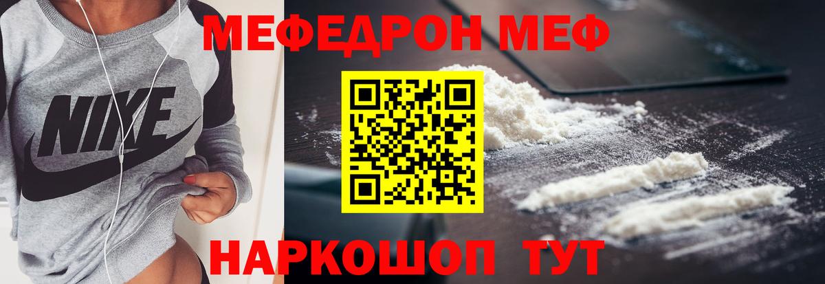 Меф VHQ  Вход с VPN  Мефедрон  Ялта 