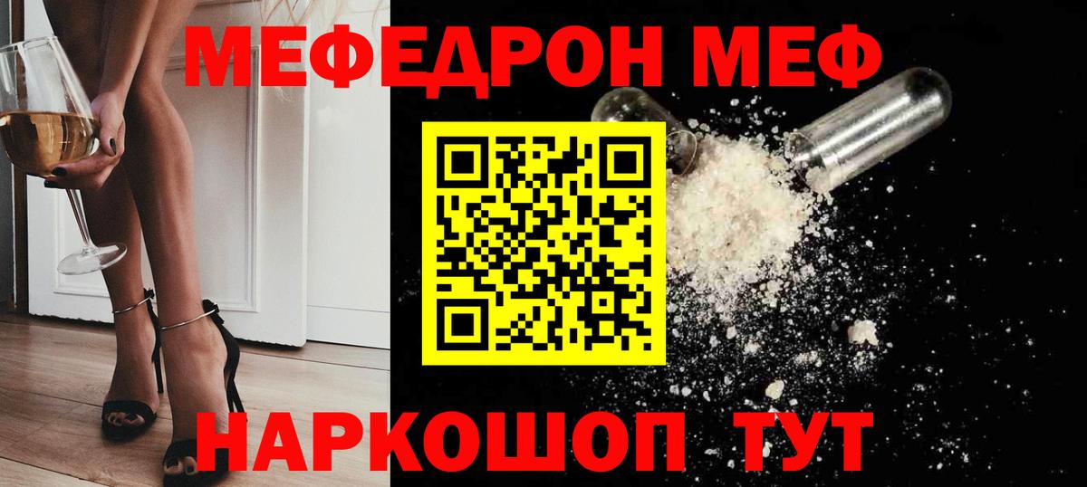 Меф мяу мяу кристаллы Ялта