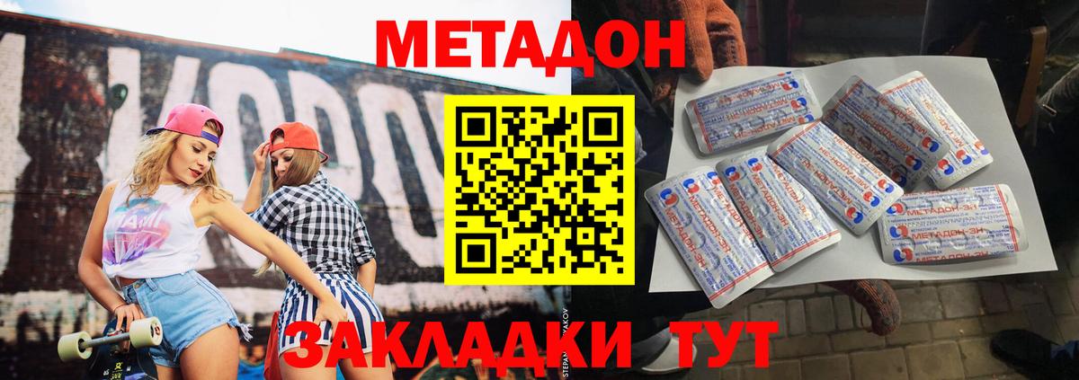 Метадон VHQ  МЕТАДОН methadone  Ялта  Вход с VPN 
